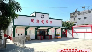 金东电影院 - Kinmen County, Jinsha Township