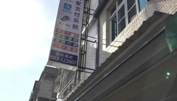金便利行销有限公司 - 893金門縣金城鎮民族路266號