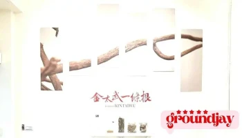 金太武一条根本铺 大师店 - Kinmen County, Jincheng Township
