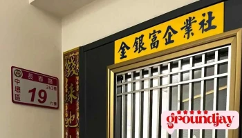 金銀富企業社 中壢安裝ai監視器/社區網路 - 桃園市