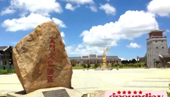 金门县文化园区管理所 - 890金門縣金沙鎮文化路450巷52號