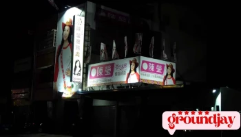 陳瑩立法委員台東服務處 - 台東縣台東市