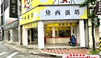 黛西蛋塔(宜蘭店) - Yilan County, Yilan City