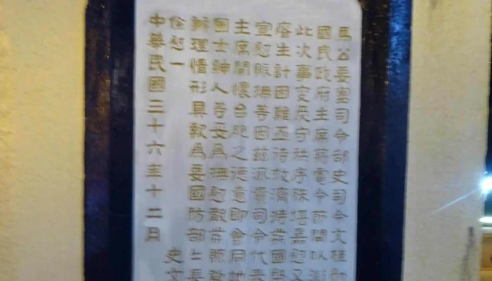 228Pai Lou Xi Ying Sheng Jing 立即開放 - Penghu County, Magong City