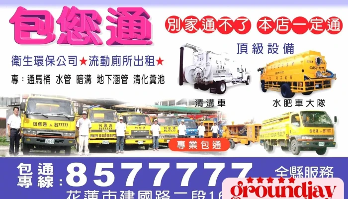 Bao Nin Tong You Xian Gong Si Shang Jia Shang Chuan - Hualien County, Hualien City