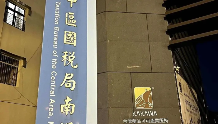 Cai Zheng Bu Zhong Qu Guo Shui Ju Nan Tou Fen Ju Zui Xin - Nantou County, Nantou City