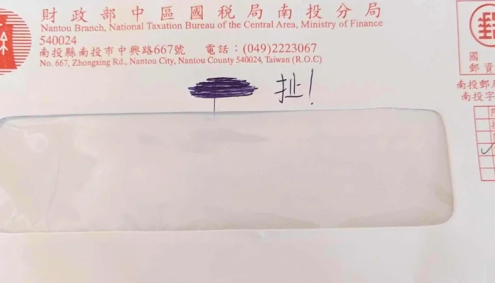 Cai Zheng Bu Zhong Qu Guo Shui Ju Nan Tou Fen Ju 視頻 - Nantou County, Nantou City