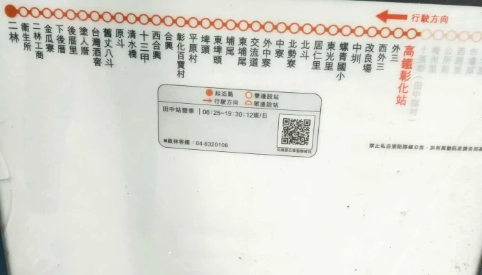 Gao Tie Zhang Hua Zhan 附近 - 彰化县田中镇