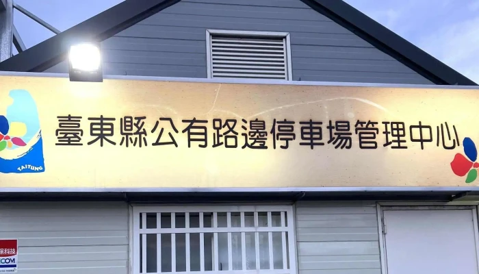 Guo Yun Ke Ji Gu Fen You Xian Gong Si 附近 - Taitung County, Taitung City