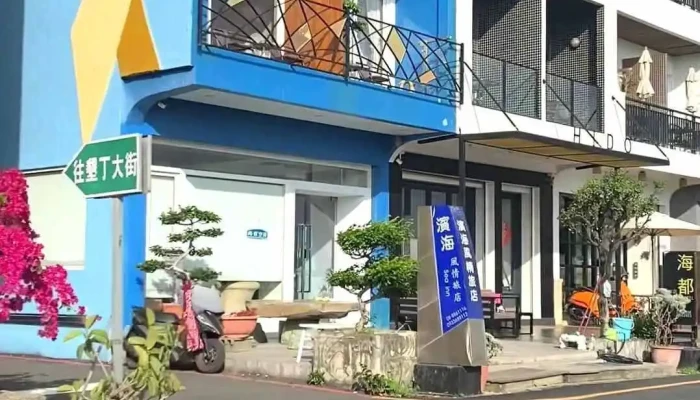 Hai Du Lu Dian Er Guan Shi Pin - Pingtung County, Hengchun Township