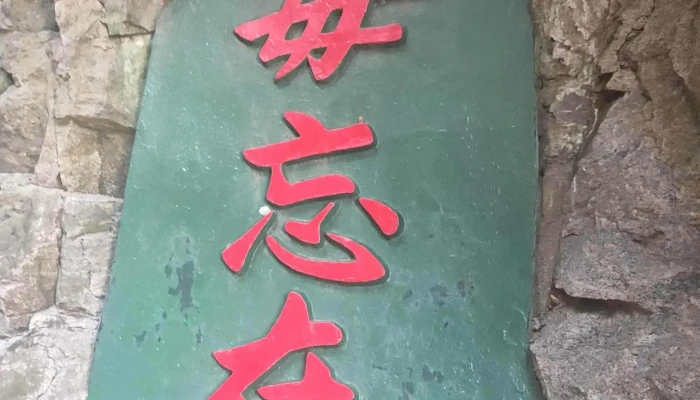 Hong Tu Gou San Ying Qu 目錄 - Kinmen County, Lieyu Township