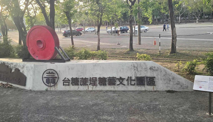 Jia Yi Wen Hua Ke Ji Chuang Xin Ji Di Instagram - Chiayi County, Liujiao Township