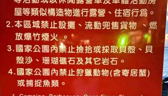 Ken Ding Guo Jia Gong Yuan Guan Li Chu 促銷 - Pingtung County, Hengchun Township