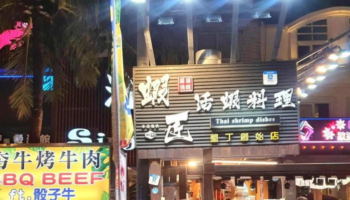 Ken Ding Shui Shi Jie Du Jia Cun Pingtung County Hengchun Township - Pingtung County, Hengchun Township