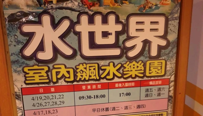 Ken Ding Shui Shi Jie Du Jia Cun 水上乐园 - Pingtung County, Hengchun Township