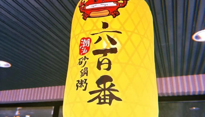Liu Bai Fan Chao Shan Sha Guo Zhou Zui Xin - Tainan City, South District