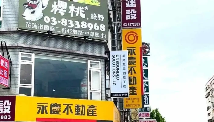 Mei Shang Wu Jie Chuang Yi Gong Cheng You Xian Gong Si Unbounded Solutions Llc Quan Bu - Hualien County, Hualien City