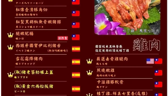 Mi Ting Wu Yan Tan Huo Shao Rou Tai Nan Dian Cai Dan - Tainan City, Annan District