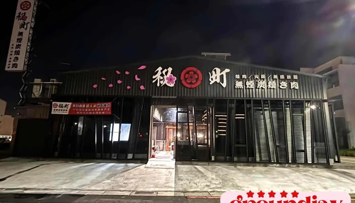 Mi Ting Wu Yan Tan Huo Shao Rou Tai Nan Dian Quan Bu - Tainan City, Annan District