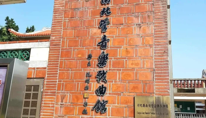 Nan Bei Guan Yin Le Xi Qu Guan Quan Bu - Changhua County, Changhua City