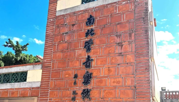 Nan Bei Guan Yin Le Xi Qu Guan 艺术中心 - Changhua County, Changhua City