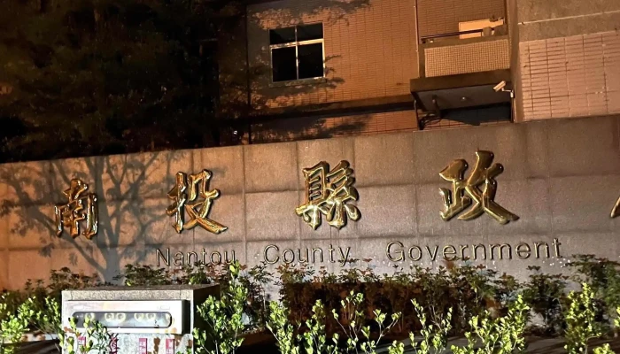 Nan Tou Xian Zheng Fu 區域 - Nantou County, Nantou City