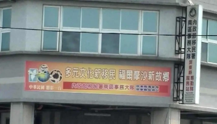 Nei Zheng Bu Yi Min Shu Ping Dong Xian Fu Wu Zhan Jian Zhu Wu - Pingtung County, Pingtung City