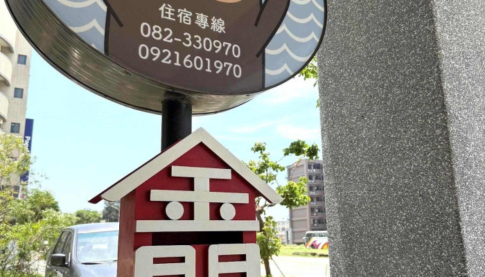 Ou Te Wen Lu Zui Xin - Kinmen County, Jinhu Township