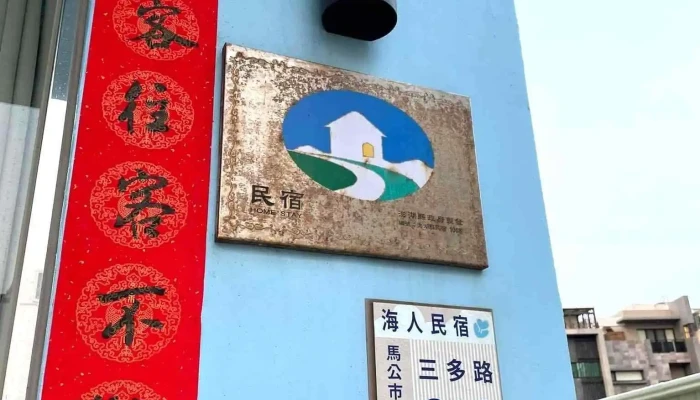 Peng Hu Min Su Peng Hu Hai Ren Dian Ti Min Su Zui Xin - Penghu County, Magong City