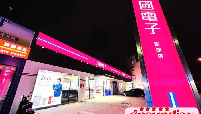 Quan Guo Dian Zi Digital City Peng Hu Dian Shang Jia Shang Chuan - Penghu County, Magong City