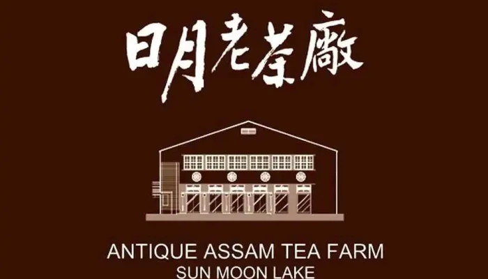 Ri Yue Lao Cha Han Shang Jia Shang Chuan - Nantou County, Yuchi Township
