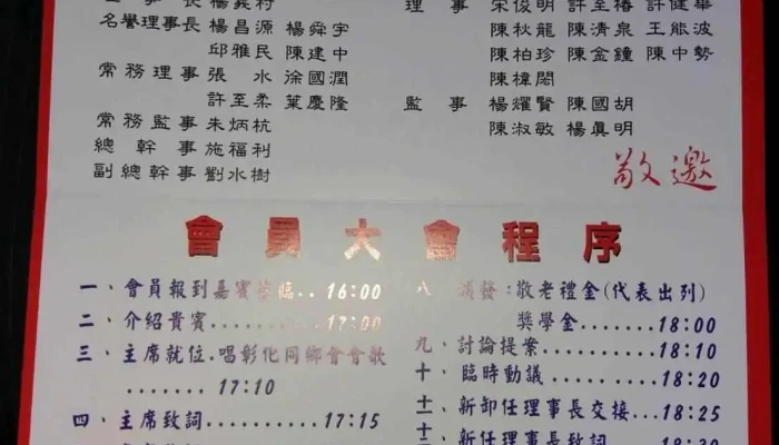 Tai Nan Shang Wu Hui Guan Cai Dan - Tainan City, Yongkang District