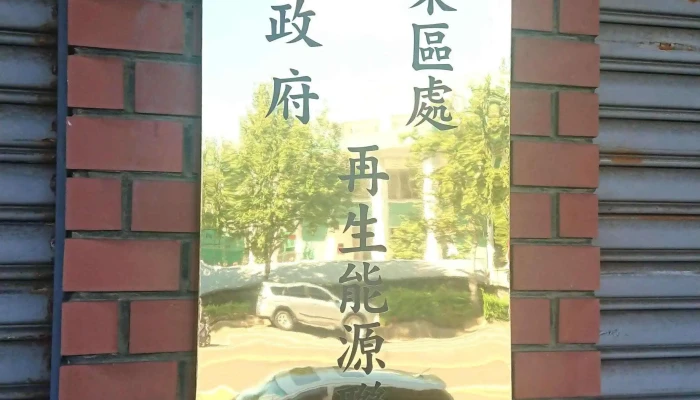 Tai Wan Dian Li Gong Si Miao Li Qu Ying Ye Chu 評論 - Miaoli County, Miaoli City