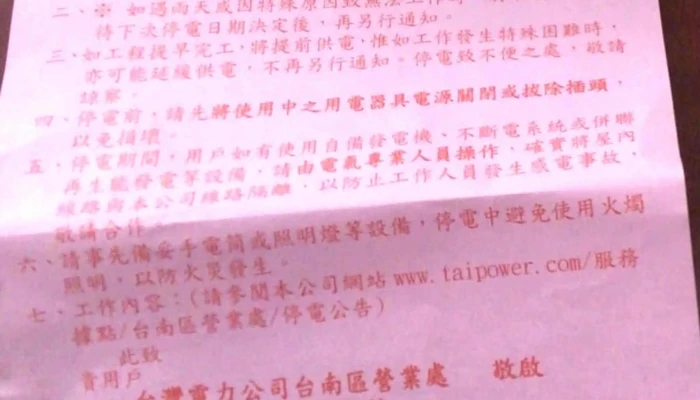 Tai Wan Dian Li Gong Si Tai Nan Qu Ying Ye Chu 照片 - Tainan City, West Central District