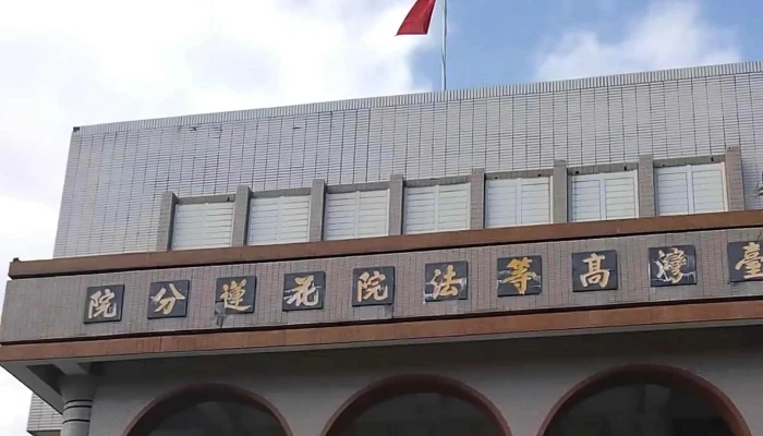 Tai Wan Gao Deng Fa Yuan Hua Lian Fen Yuan Hualien County Hualien City - Hualien County, Hualien City