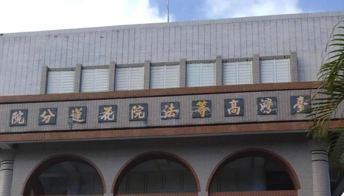 Tai Wan Gao Deng Fa Yuan Hua Lian Fen Yuan 政府机构 - Hualien County, Hualien City