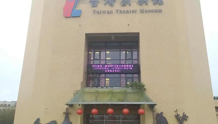Tai Wan Xi Ju Guan 博物馆 - Yilan County, Yilan City