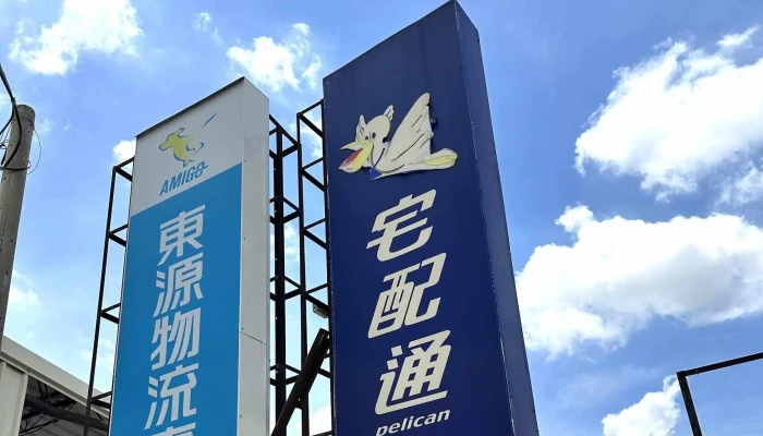 Tai Wan Zhai Pei Tong Jia Yi Ying Ye Suo 快递服务 - Chiayi County, Minxiong Township
