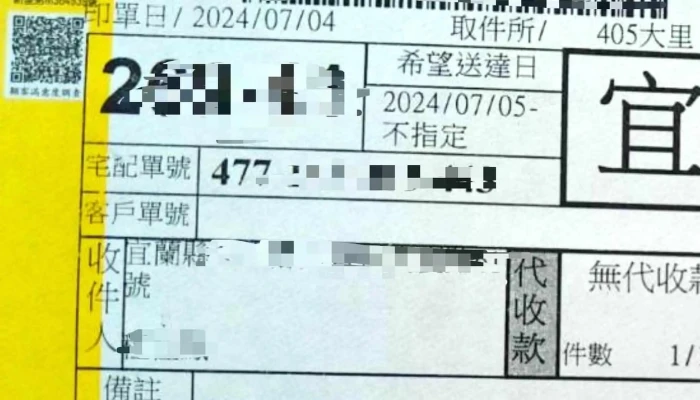 Tai Wan Zhai Pei Tong Yi Lan Ying Ye Suo 快递服务 - Yilan County, Wujie Township