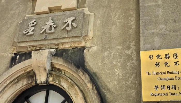 Tai Wan Zi Lai Shui Gong Si Di Shi Yi Qu Guan Li Chu 地址 - Changhua County, Changhua City