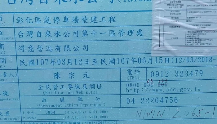 Tai Wan Zi Lai Shui Gong Si Di Shi Yi Qu Guan Li Chu 網站 - Changhua County, Changhua City