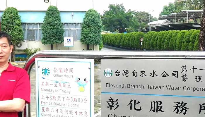 Tai Wan Zi Lai Shui Gong Si Di Shi Yi Qu Guan Li Chu 視頻 - Changhua County, Changhua City