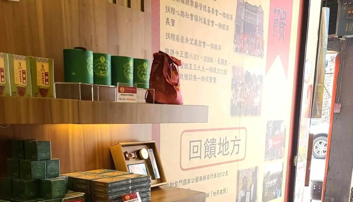 Wang Da Fu Yi Tiao Gen Shan Wai Dian 医疗器械商店 - Kinmen County, Jinhu Township