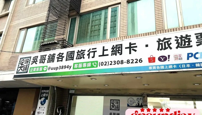 Wu Ge Pu You Zhi Piao Quan Zhuan Shou Wang Quan Bu - Taipei City, Wanhua District