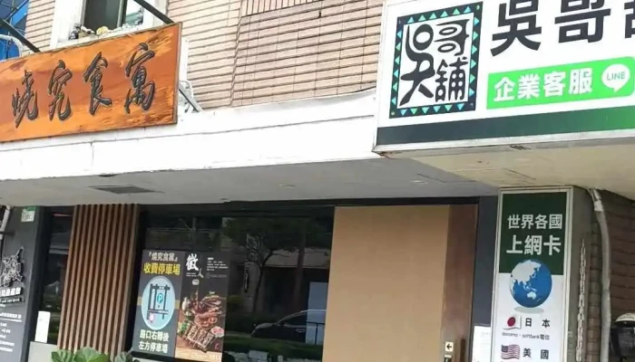 Wu Ge Pu You Zhi Piao Quan Zhuan Shou Wang Shi Pin - Taipei City, Wanhua District
