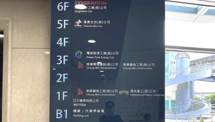 Xi Tong Dian Zi Gong Ye Gu Fen You Xian Gong Si 時間表 - Taipei City, Neihu District