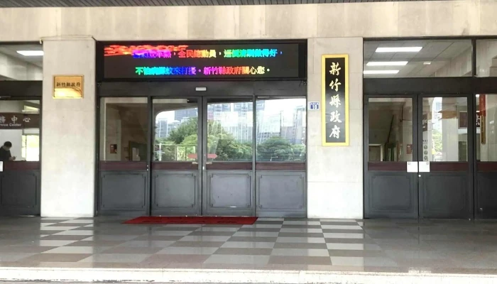 Xin Zhu Xian Zheng Fu 促銷 - Hsinchu County, Zhubei City