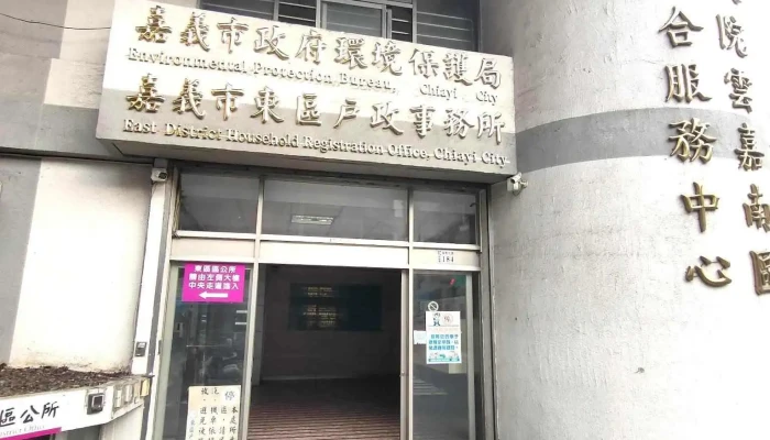 Xing Zheng Yuan Yun Jia Nan Qu Lian He Fu Wu Zhong Xin Jian Zhu Wu - Chiayi City, East District