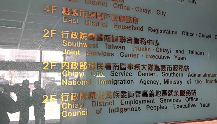 Xing Zheng Yuan Yun Jia Nan Qu Lian He Fu Wu Zhong Xin Chiayi City East District - Chiayi City, East District