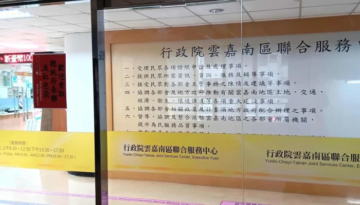 Xing Zheng Yuan Yun Jia Nan Qu Lian He Fu Wu Zhong Xin 地址 - Chiayi City, East District